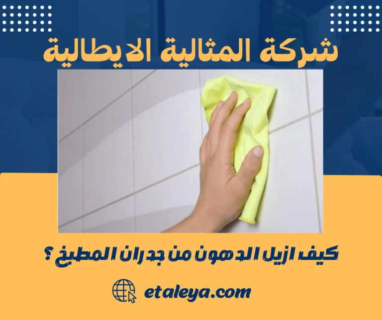 كيف ازيل الدهون من جدران المطبخ؟