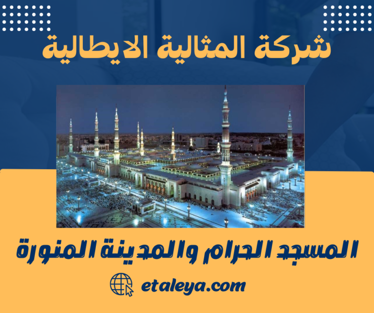 المسجد الحرام والمدينة المنورة معالم رمضان المقدسة