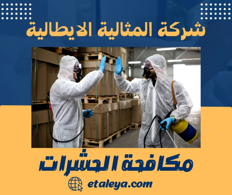 مكافحة الحشرات