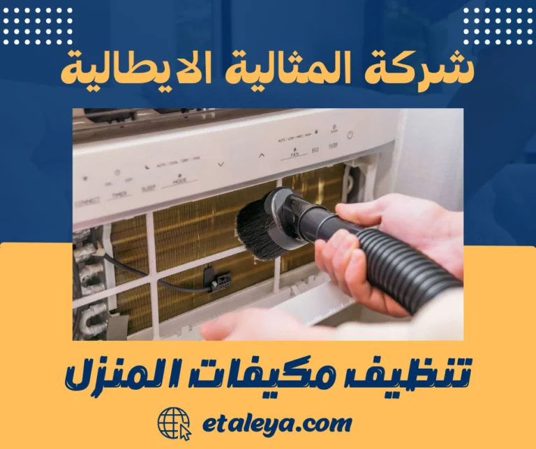 تنظيف مكيفات المنزل