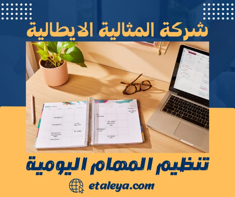 تنظيم المهام اليومية