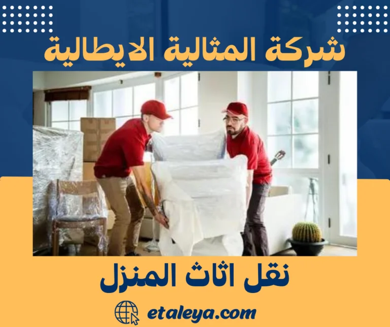 نقل اثاث المنزل