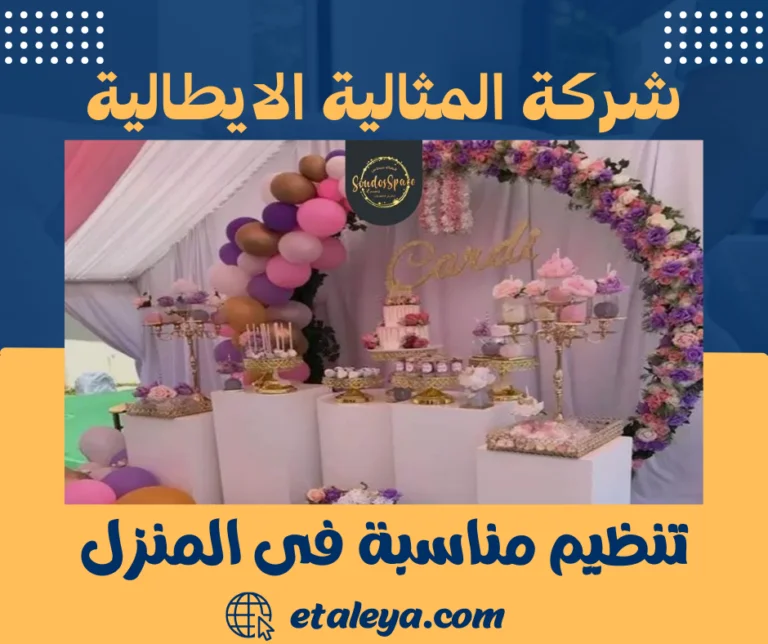 تنظيم مناسبة فى المنزل